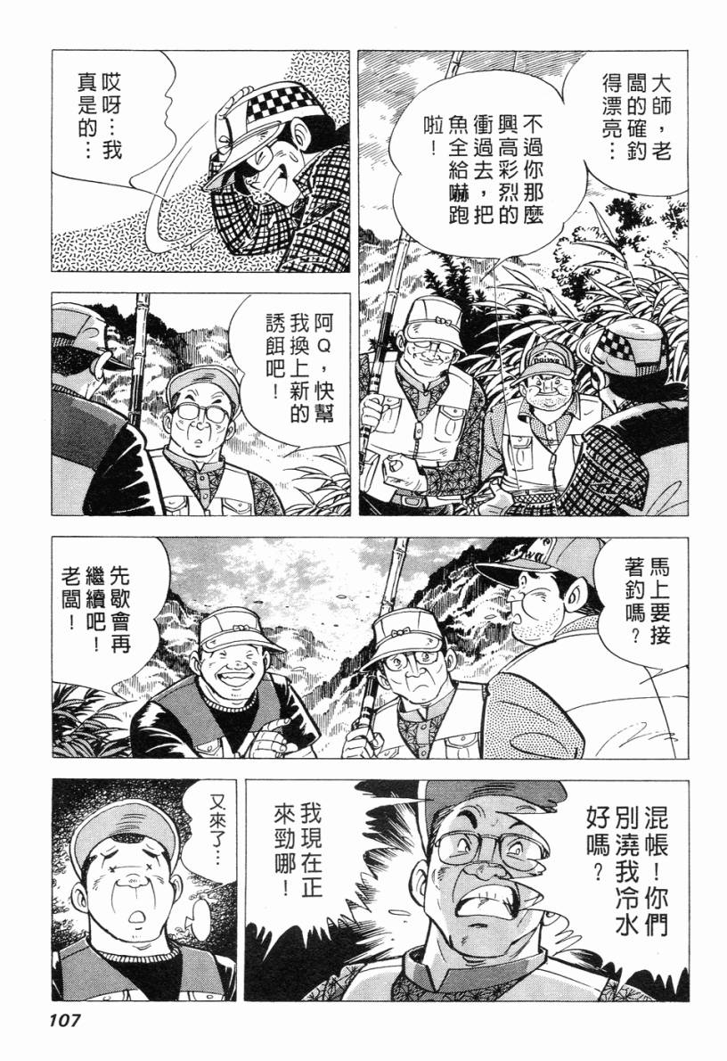 钓手三平CLUB 第2卷 第98页