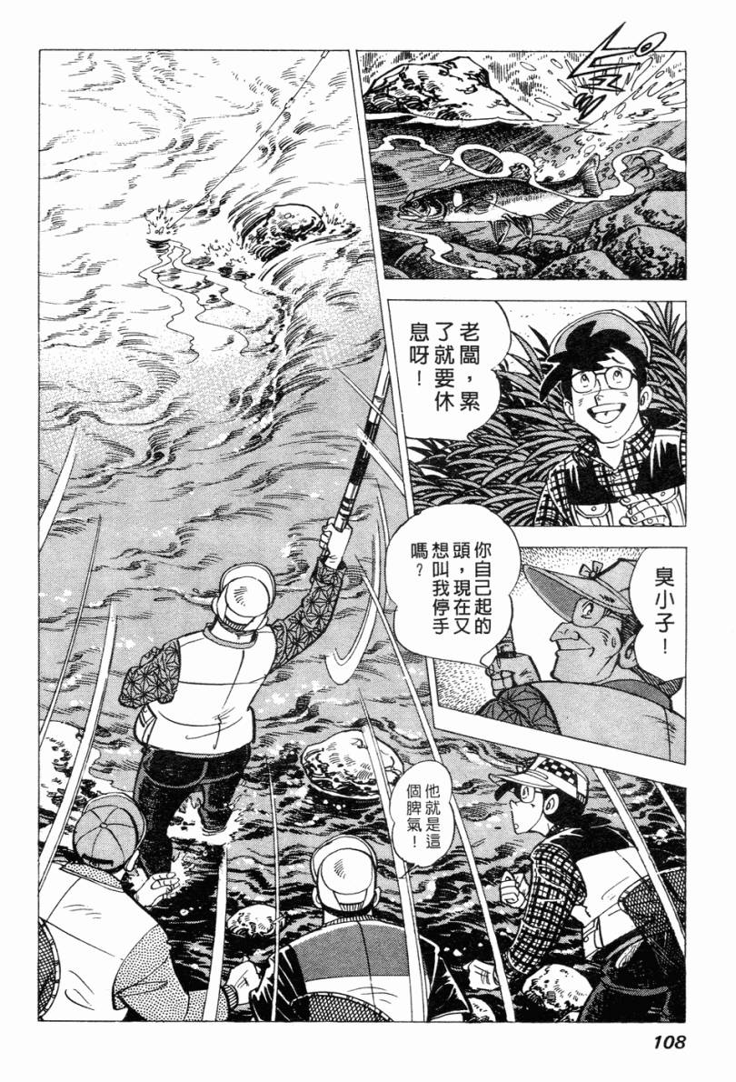 钓手三平CLUB 第2卷 第99页