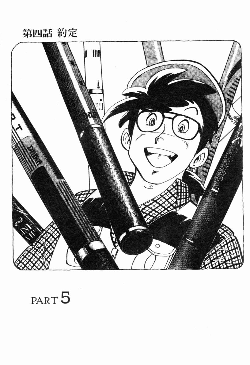 钓手三平CLUB 第2卷 第100页