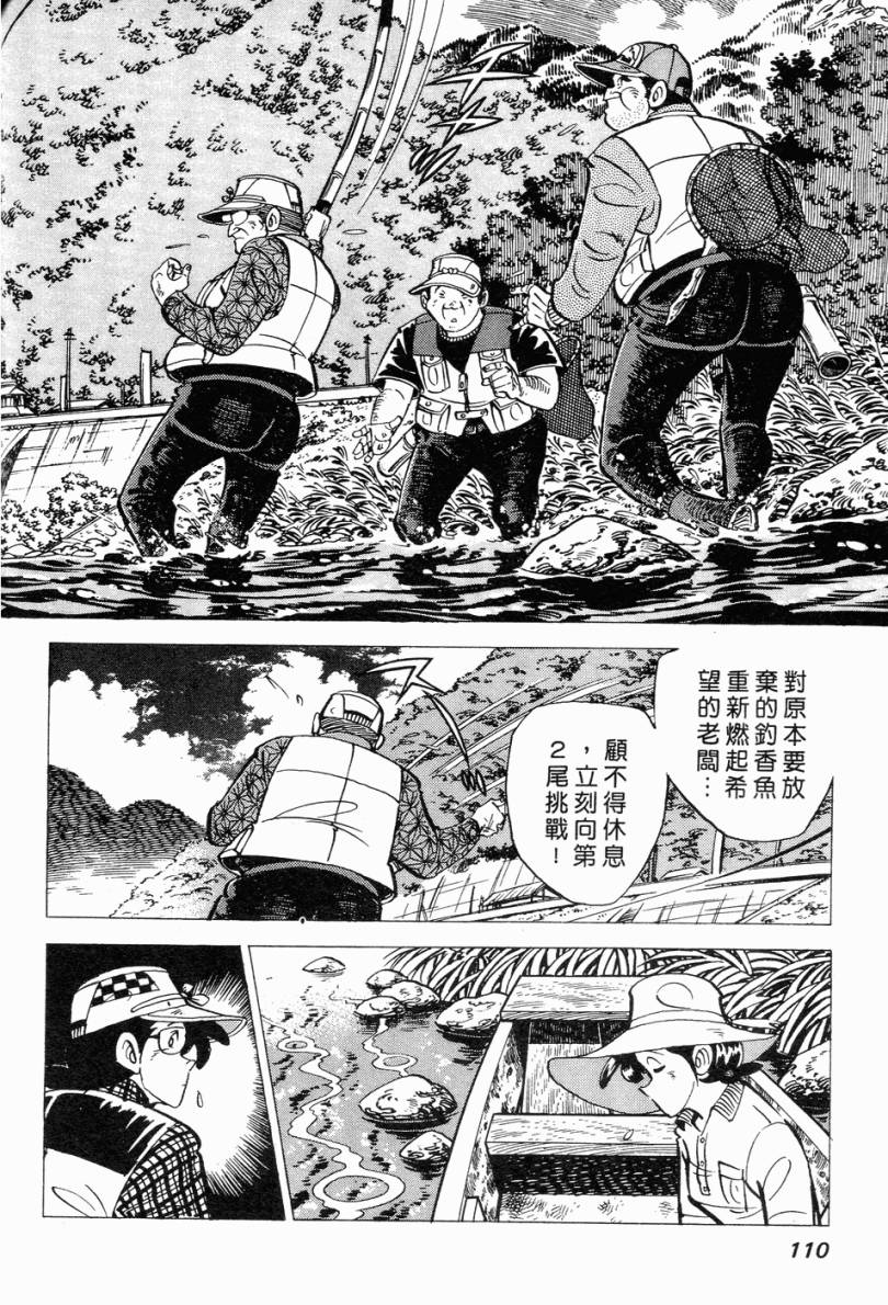 钓手三平CLUB 第2卷 第101页