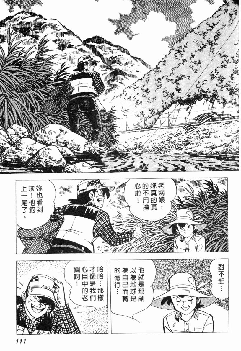 钓手三平CLUB 第2卷 第102页