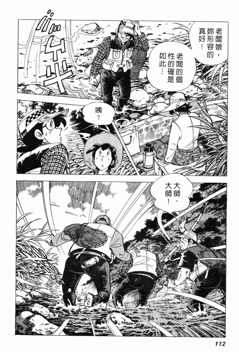 钓手三平CLUB 第2卷 第103页