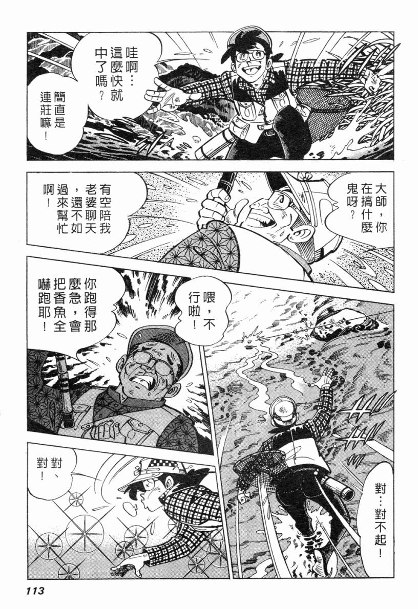 钓手三平CLUB 第2卷 第104页