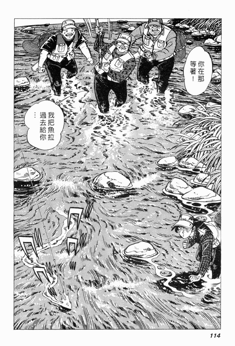 钓手三平CLUB 第2卷 第105页