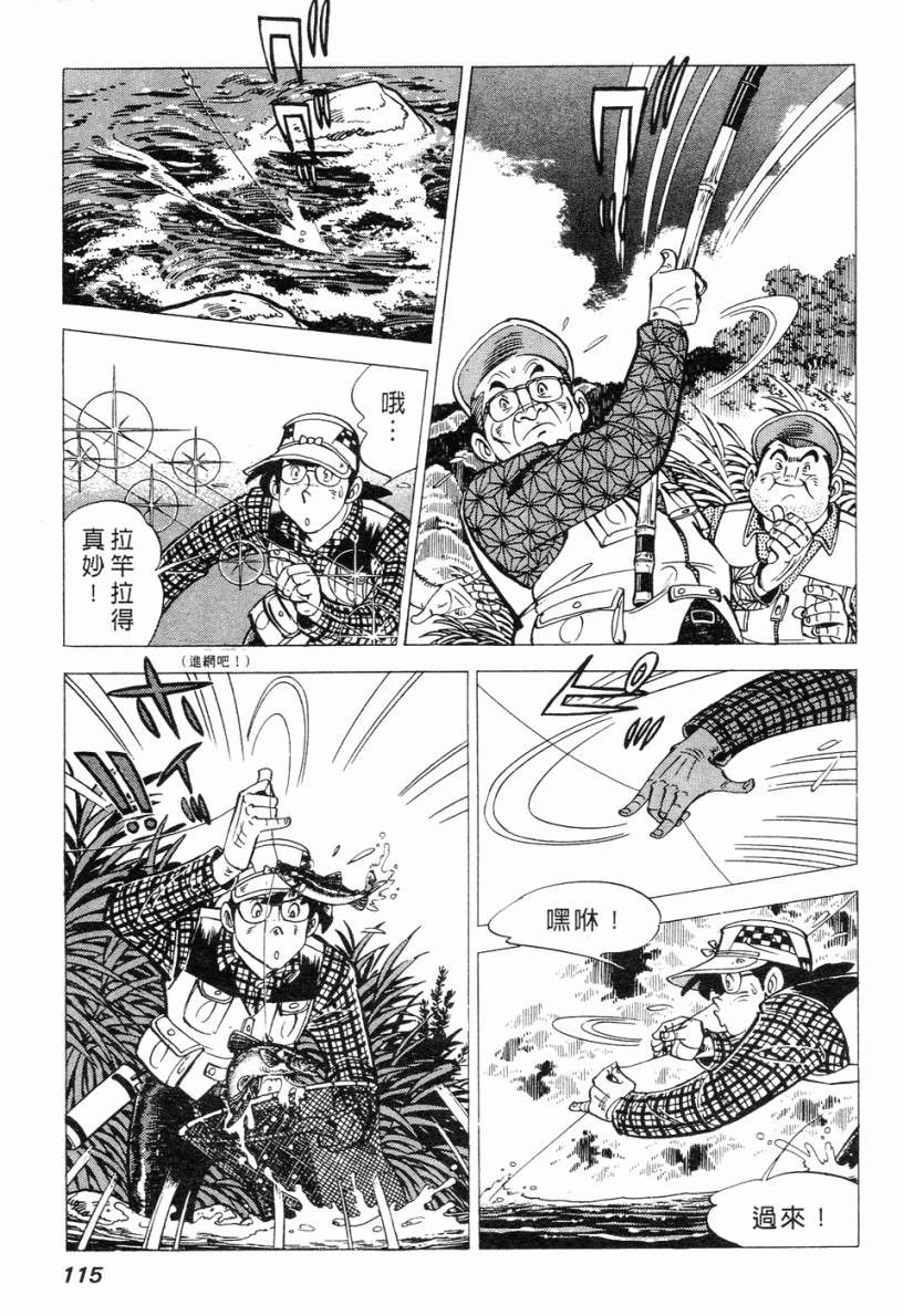 钓手三平CLUB 第2卷 第106页