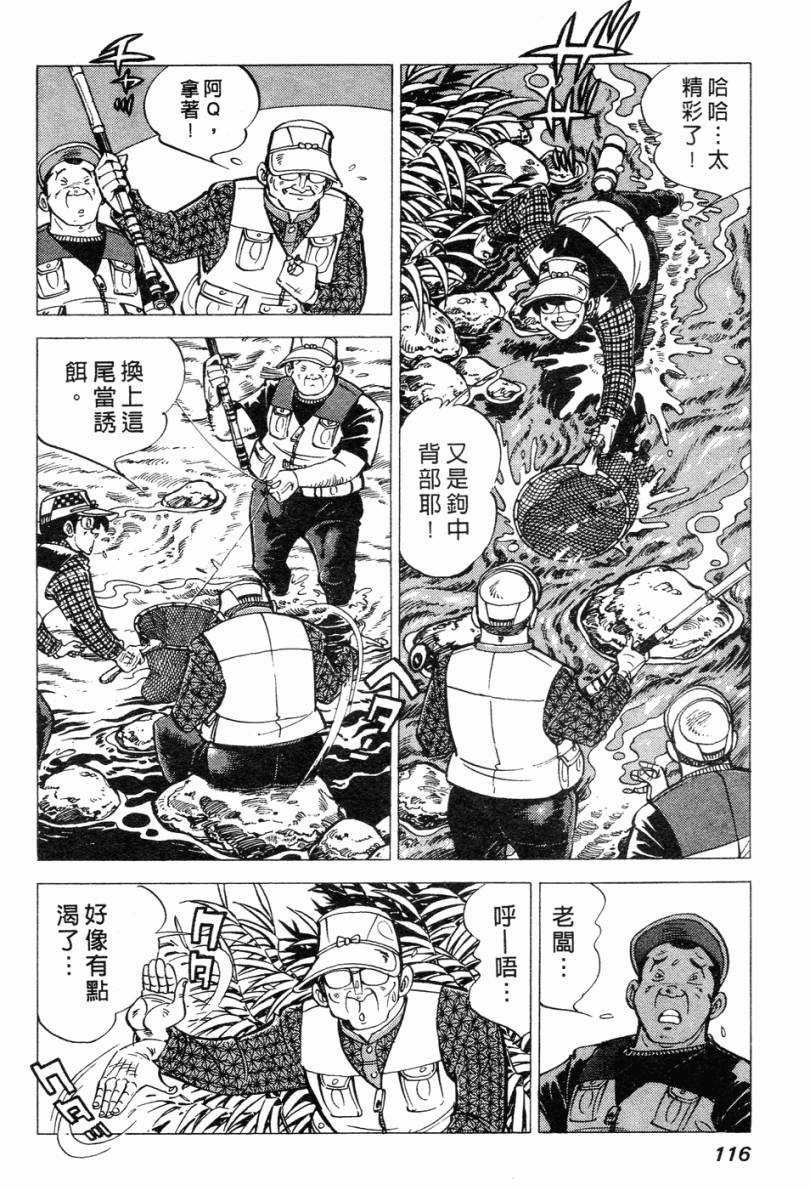 钓手三平CLUB 第2卷 第107页
