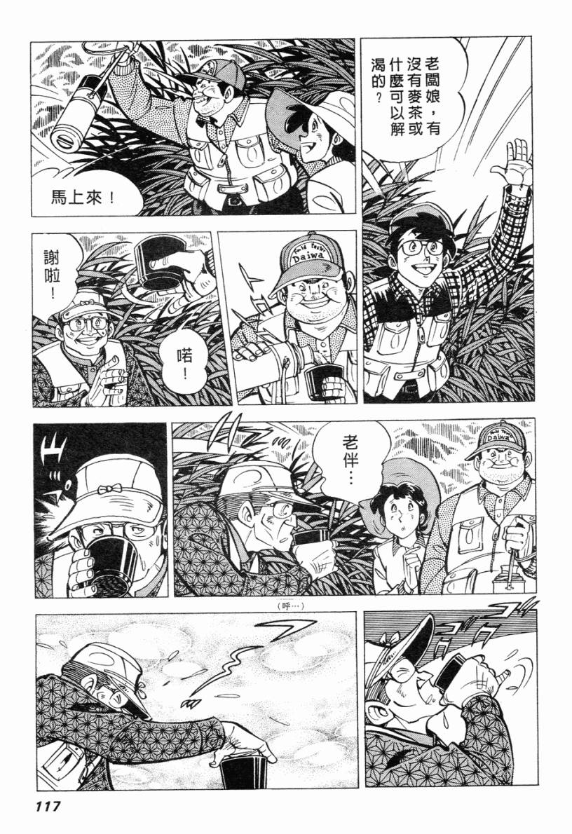 钓手三平CLUB 第2卷 第108页