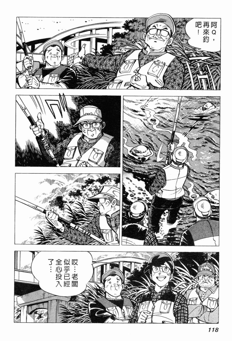 钓手三平CLUB 第2卷 第109页