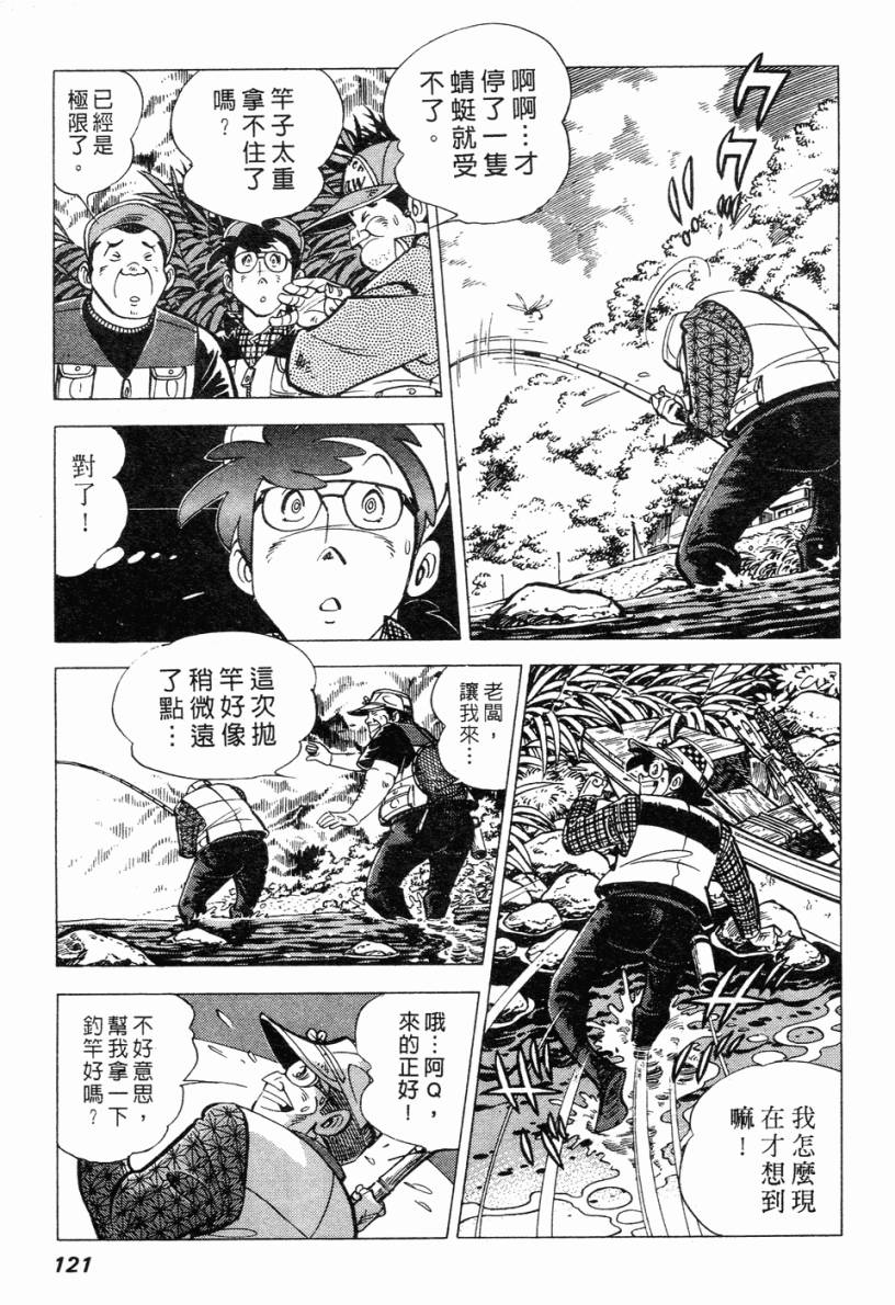 钓手三平CLUB 第2卷 第112页