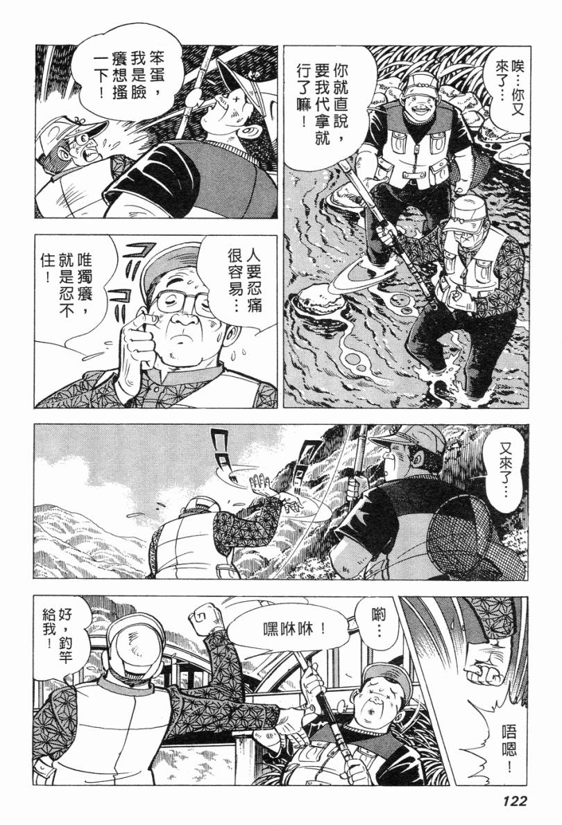 钓手三平CLUB 第2卷 第113页