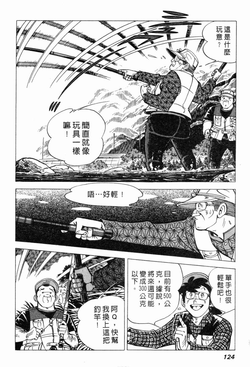 钓手三平CLUB 第2卷 第115页