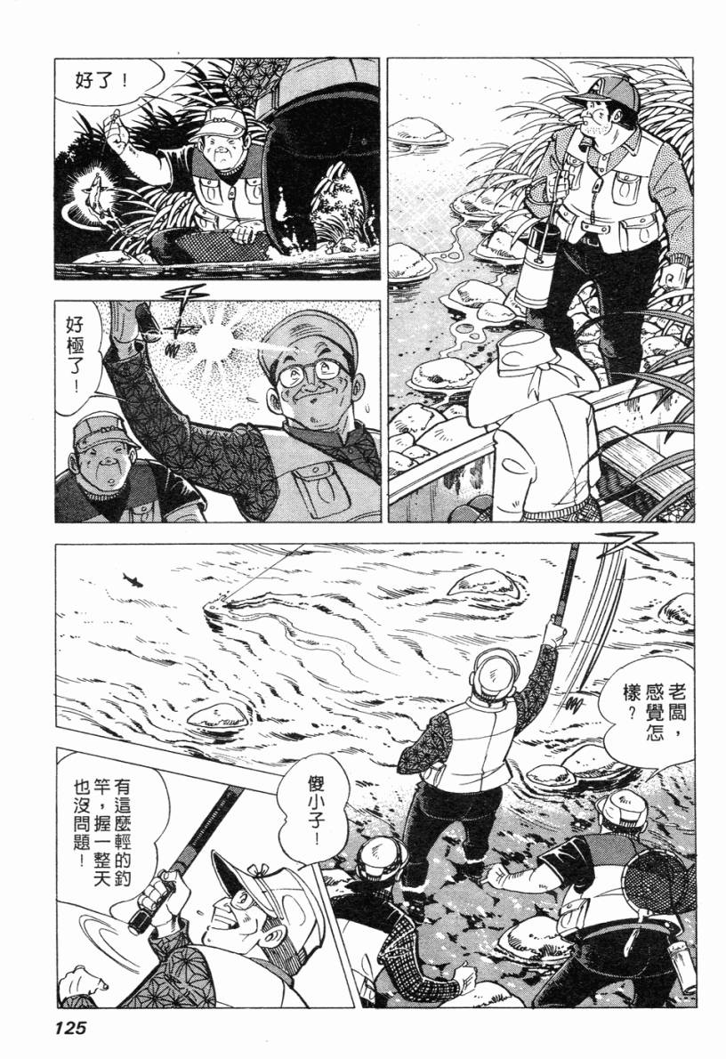 钓手三平CLUB 第2卷 第116页