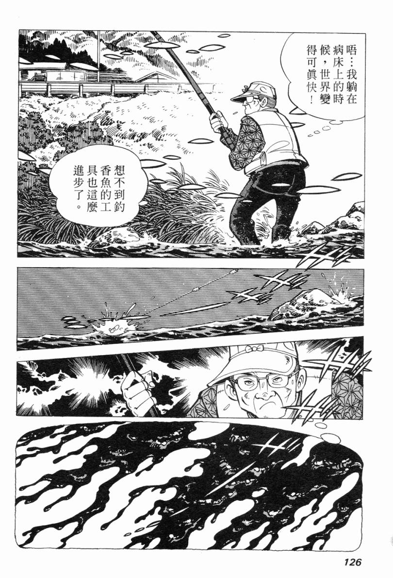 钓手三平CLUB 第2卷 第117页