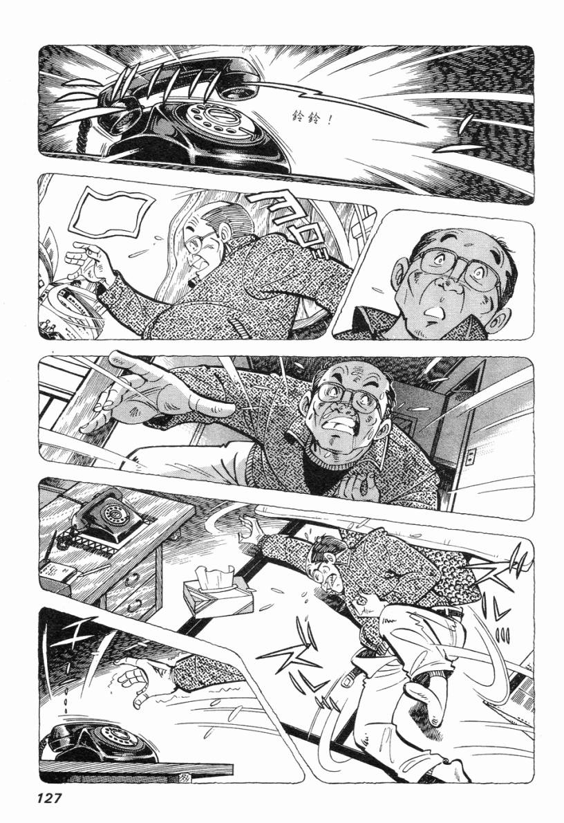 钓手三平CLUB 第2卷 第118页