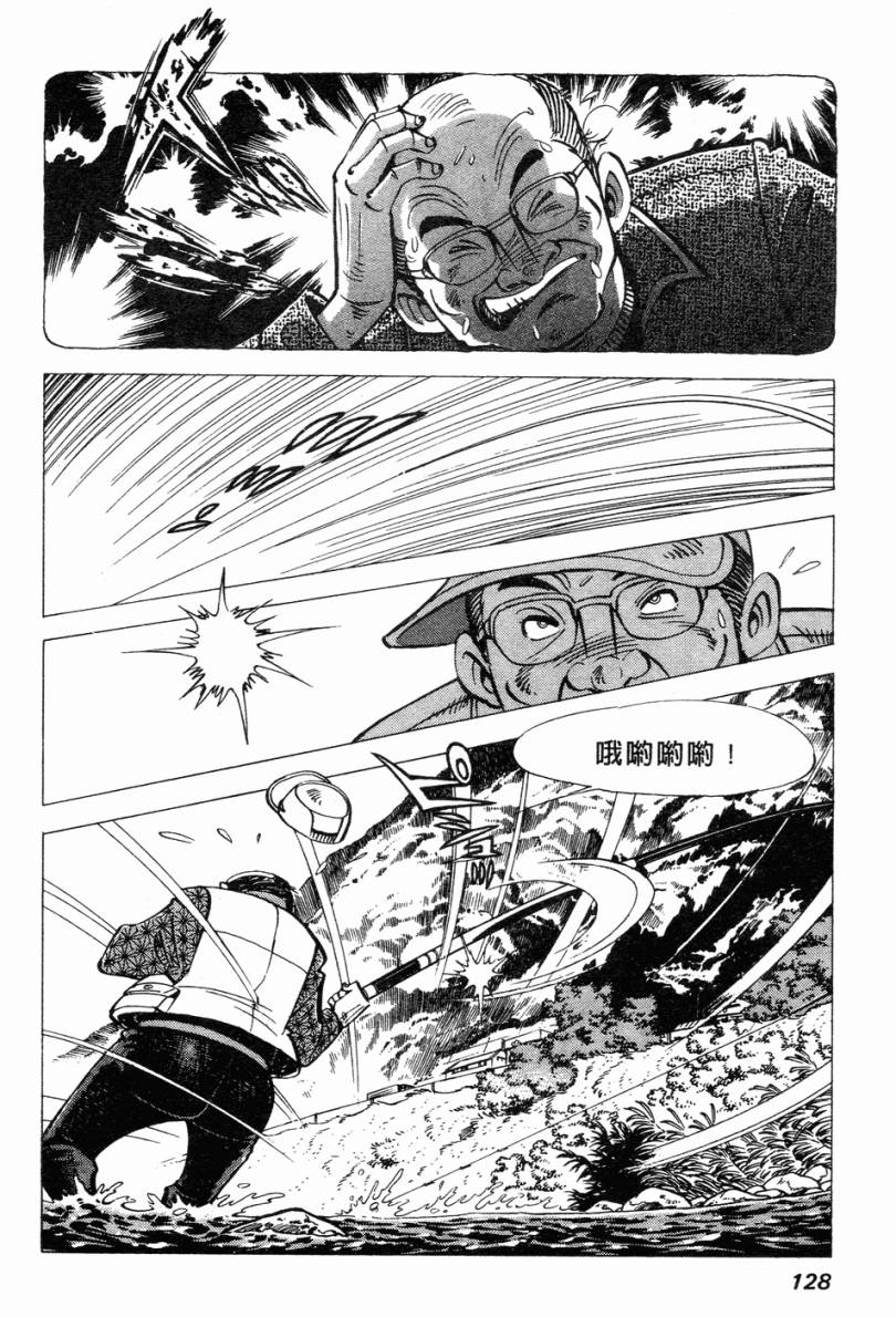 钓手三平CLUB 第2卷 第119页