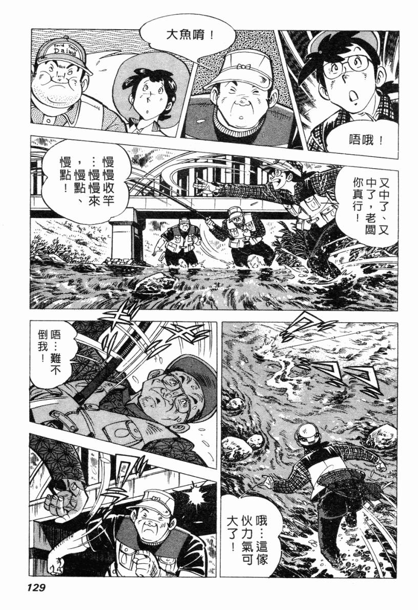 钓手三平CLUB 第2卷 第120页