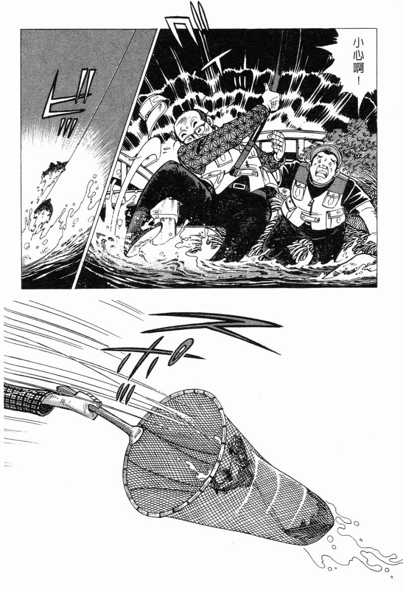 钓手三平CLUB 第2卷 第121页