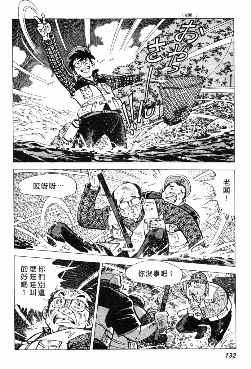 钓手三平CLUB 第2卷 第123页
