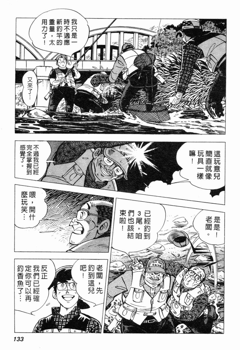 钓手三平CLUB 第2卷 第124页