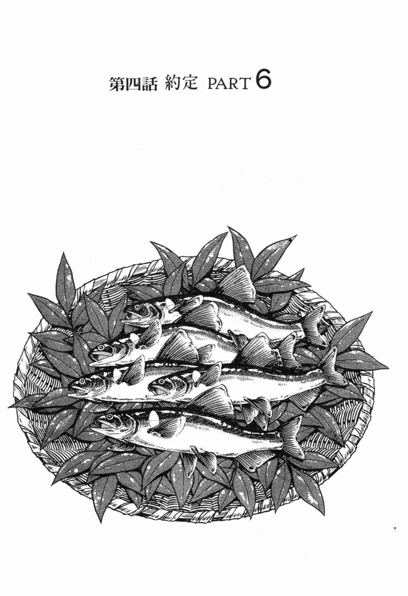 钓手三平CLUB 第2卷 第126页