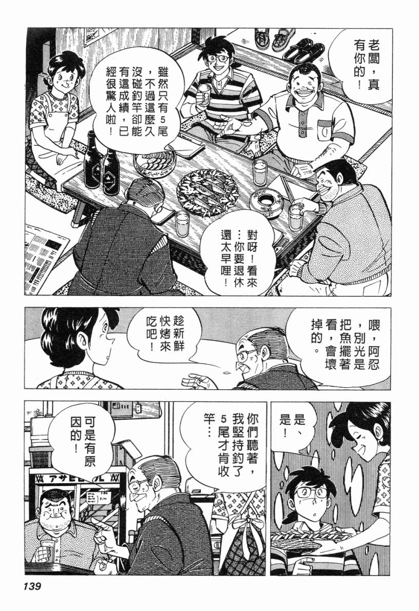 钓手三平CLUB 第2卷 第130页