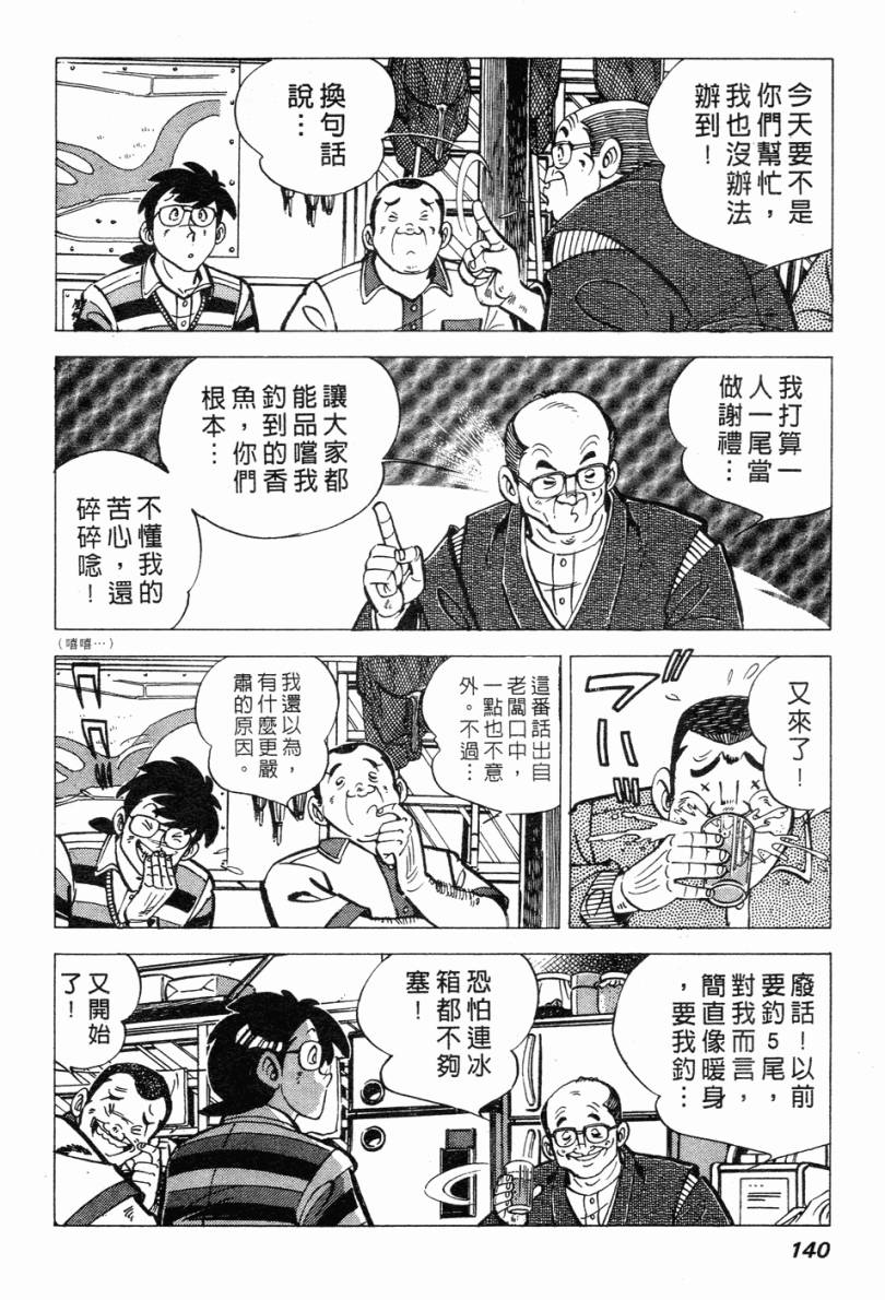 钓手三平CLUB 第2卷 第131页