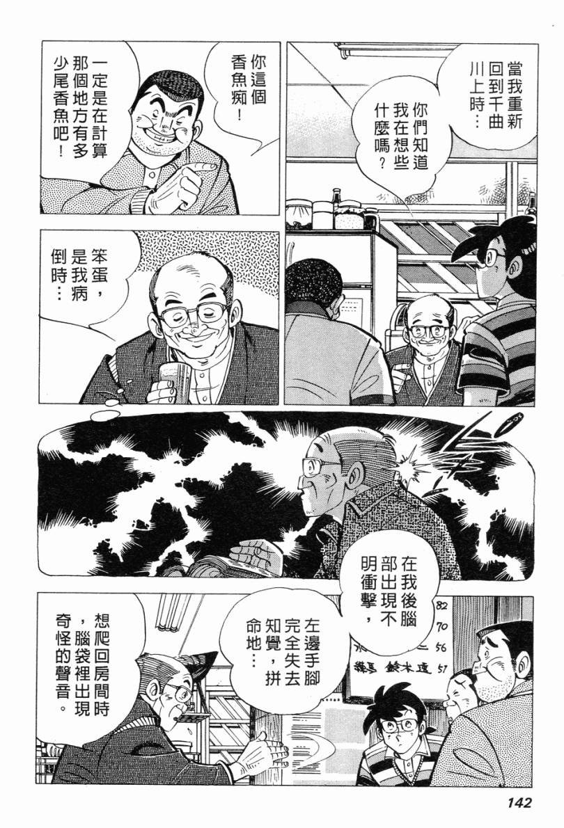 钓手三平CLUB 第2卷 第133页