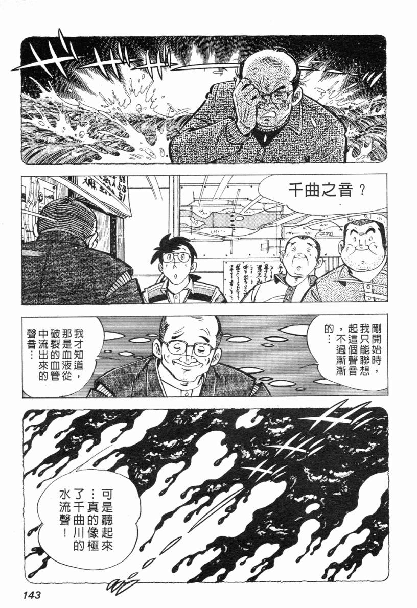 钓手三平CLUB 第2卷 第134页