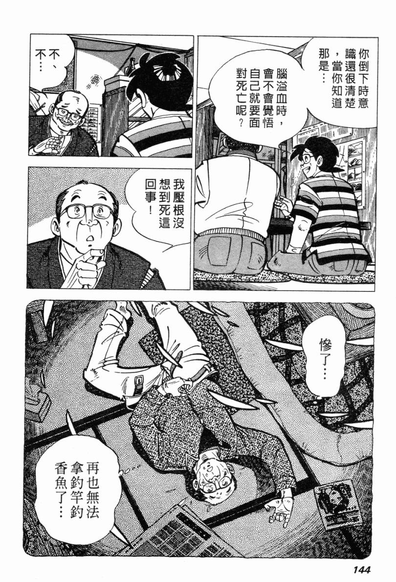 钓手三平CLUB 第2卷 第135页