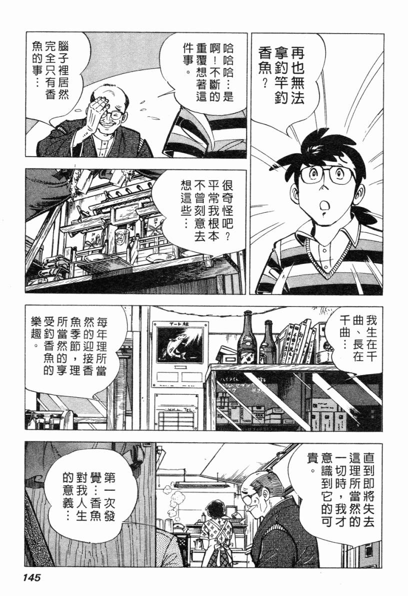 钓手三平CLUB 第2卷 第136页