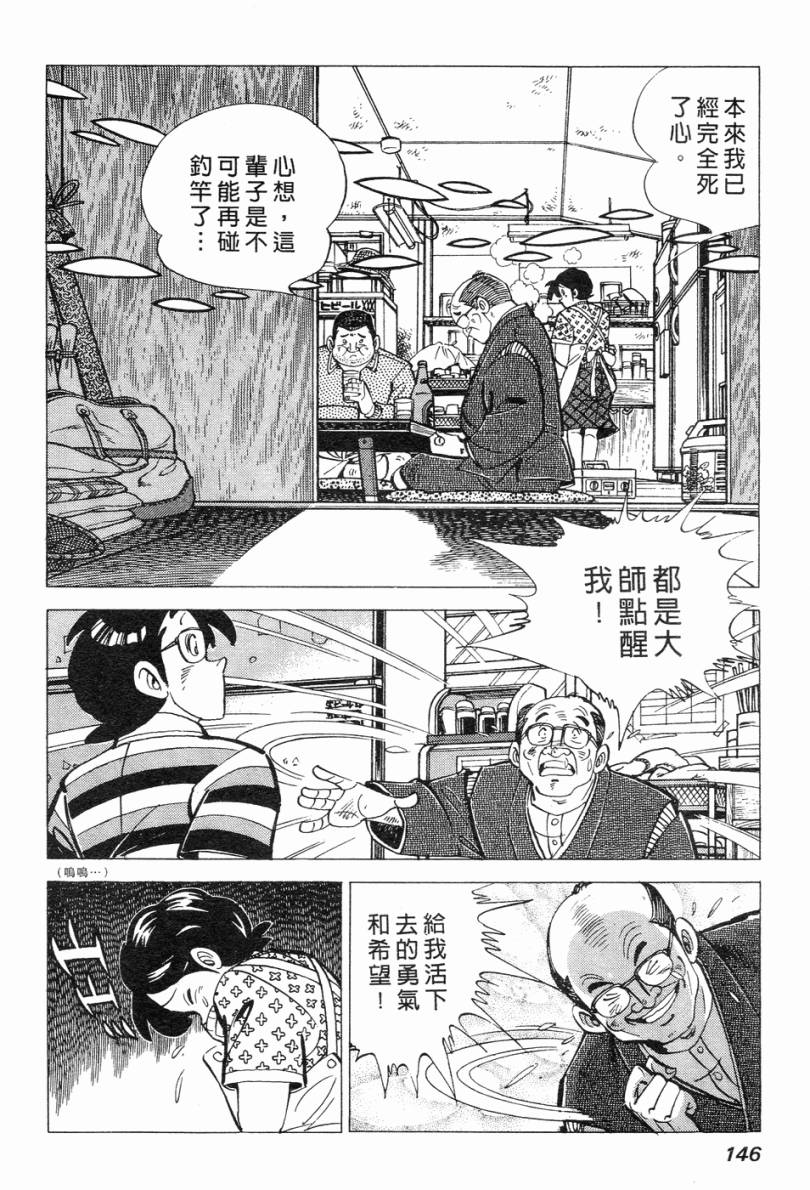 钓手三平CLUB 第2卷 第137页