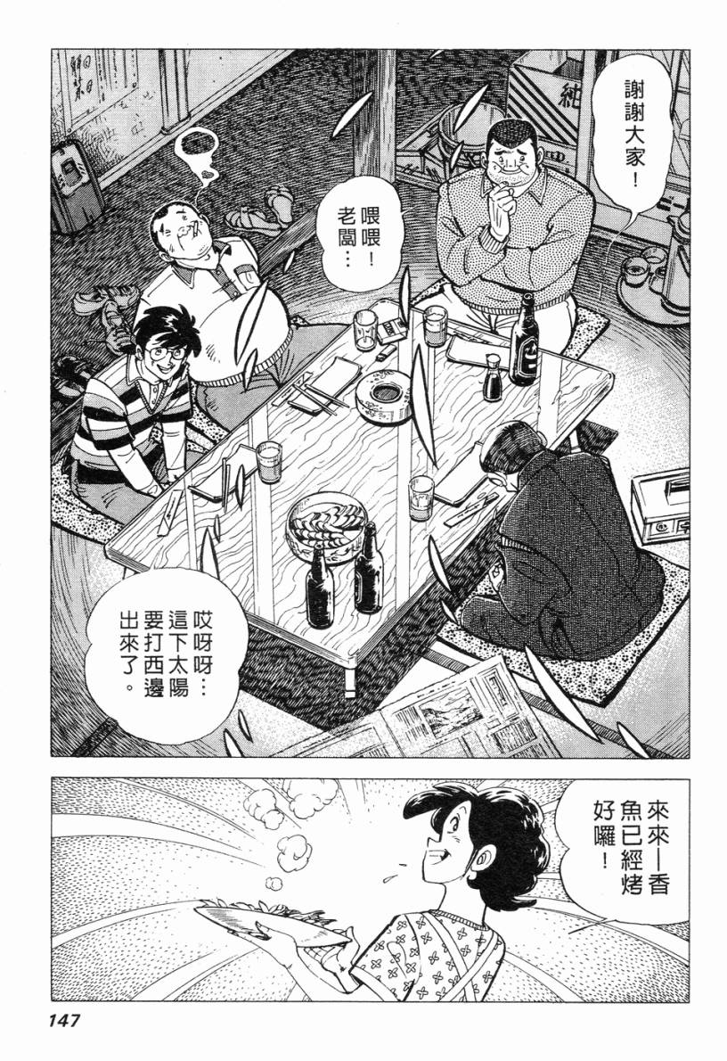 钓手三平CLUB 第2卷 第138页