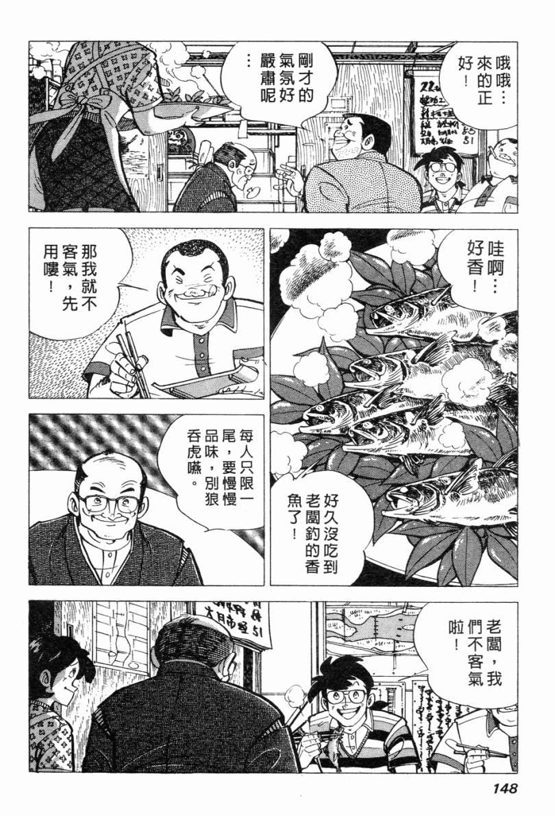 钓手三平CLUB 第2卷 第139页