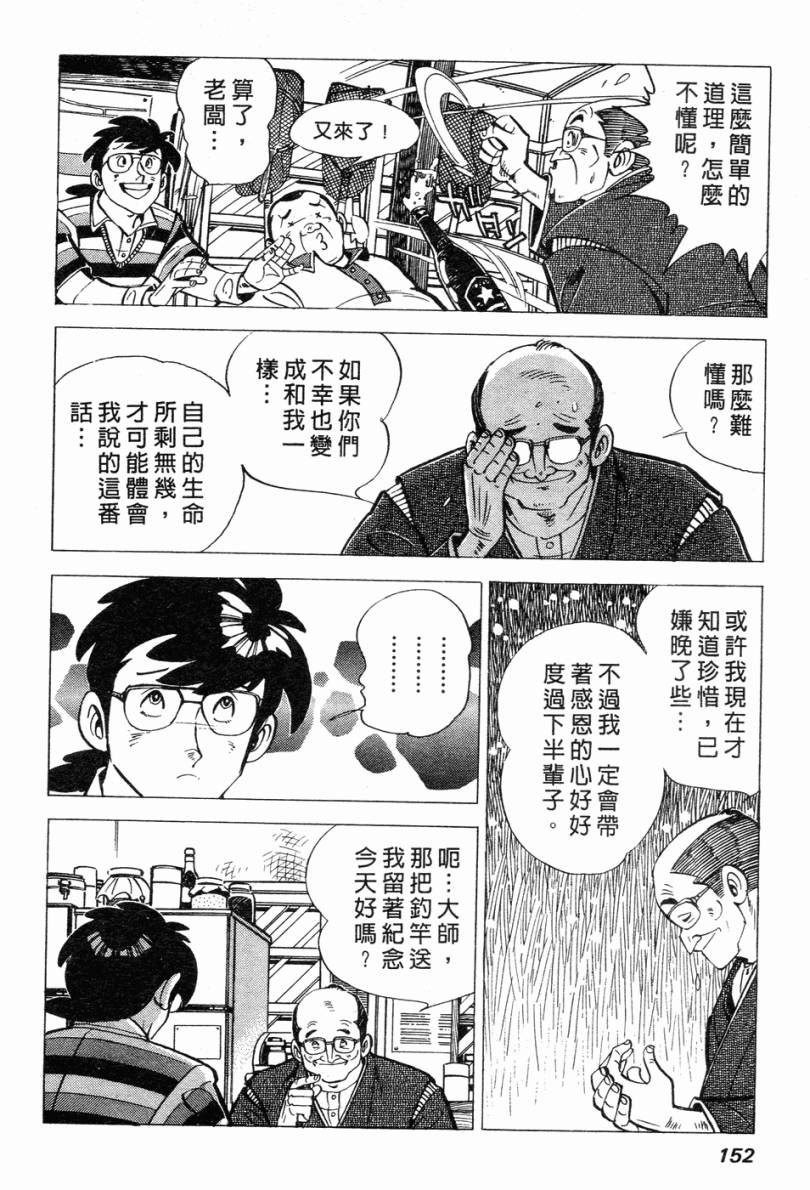 钓手三平CLUB 第2卷 第143页