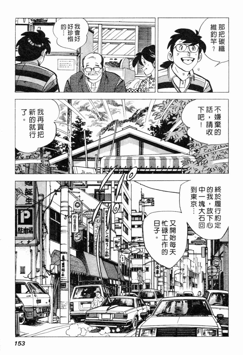 钓手三平CLUB 第2卷 第144页