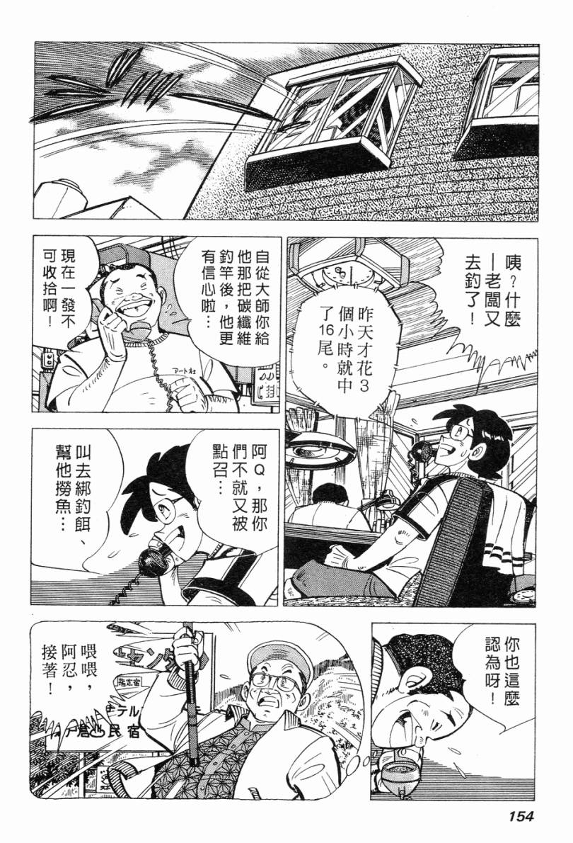 钓手三平CLUB 第2卷 第145页