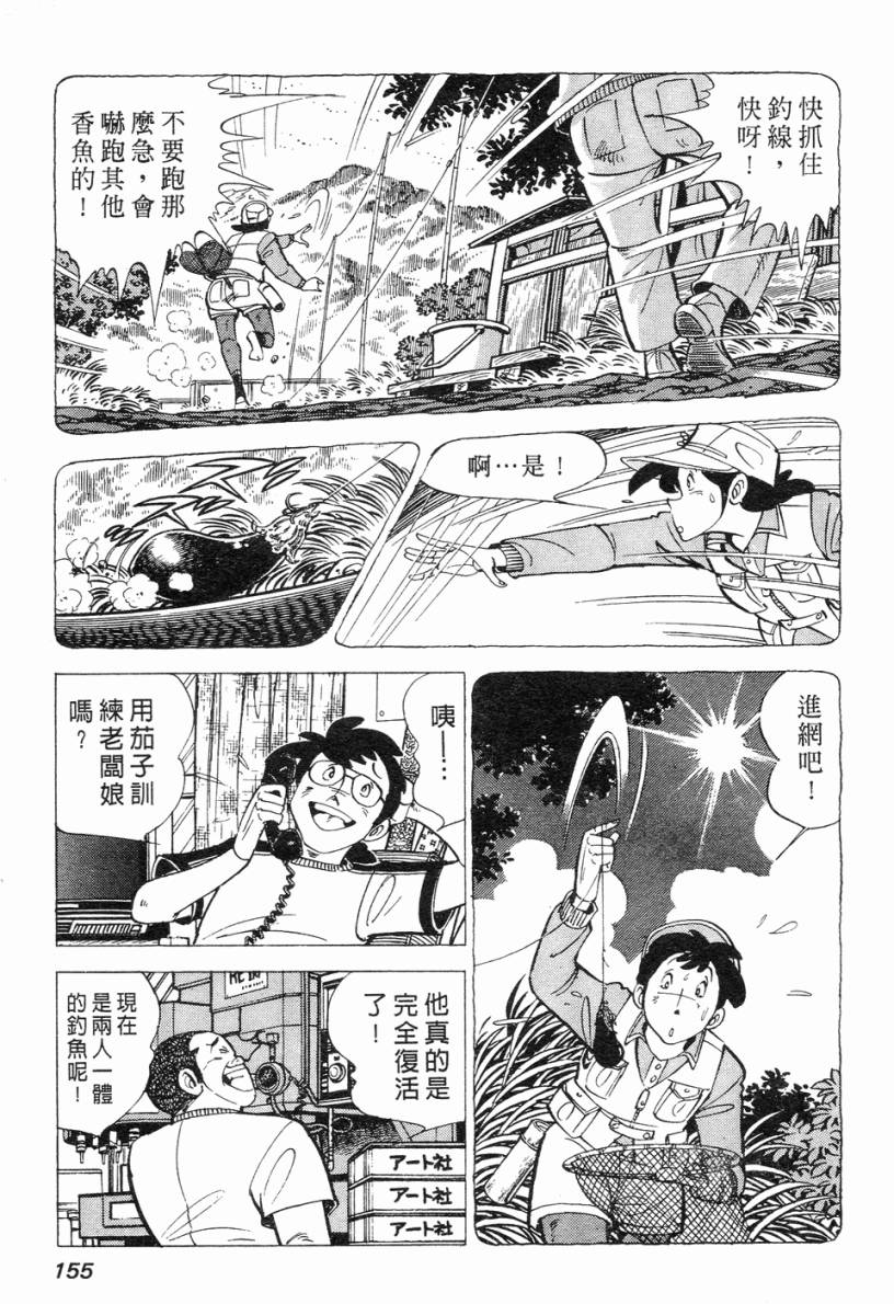 钓手三平CLUB 第2卷 第146页