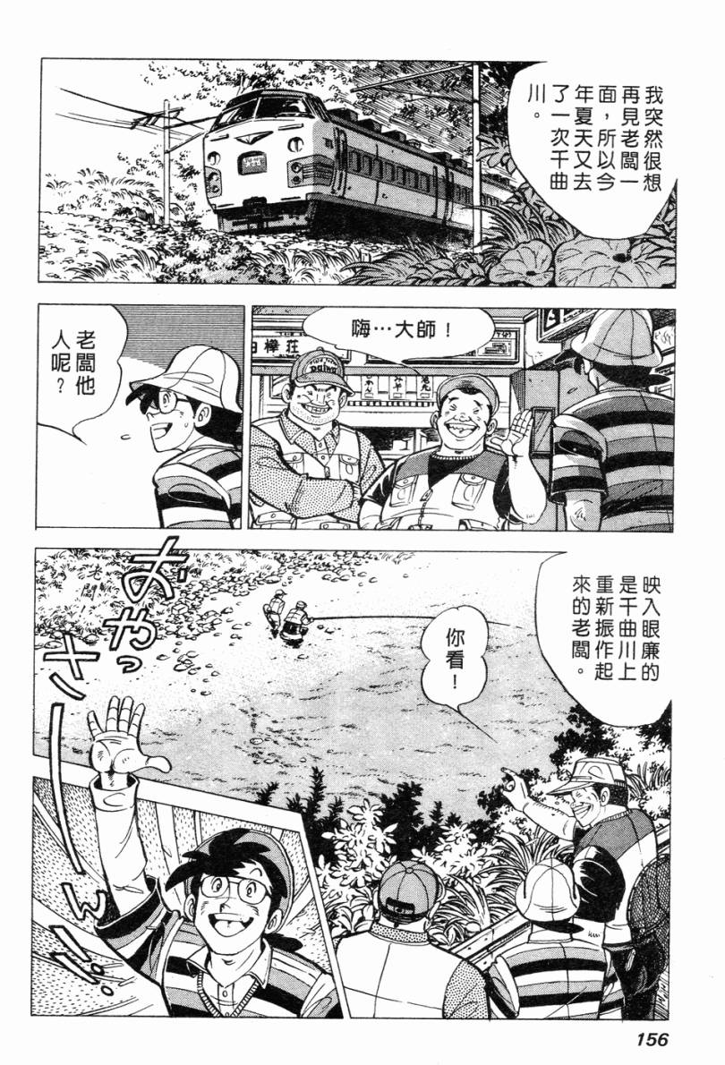 钓手三平CLUB 第2卷 第147页