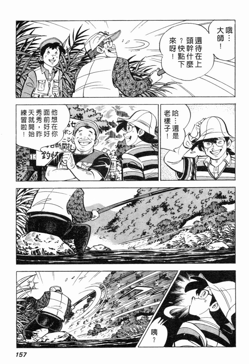 钓手三平CLUB 第2卷 第148页