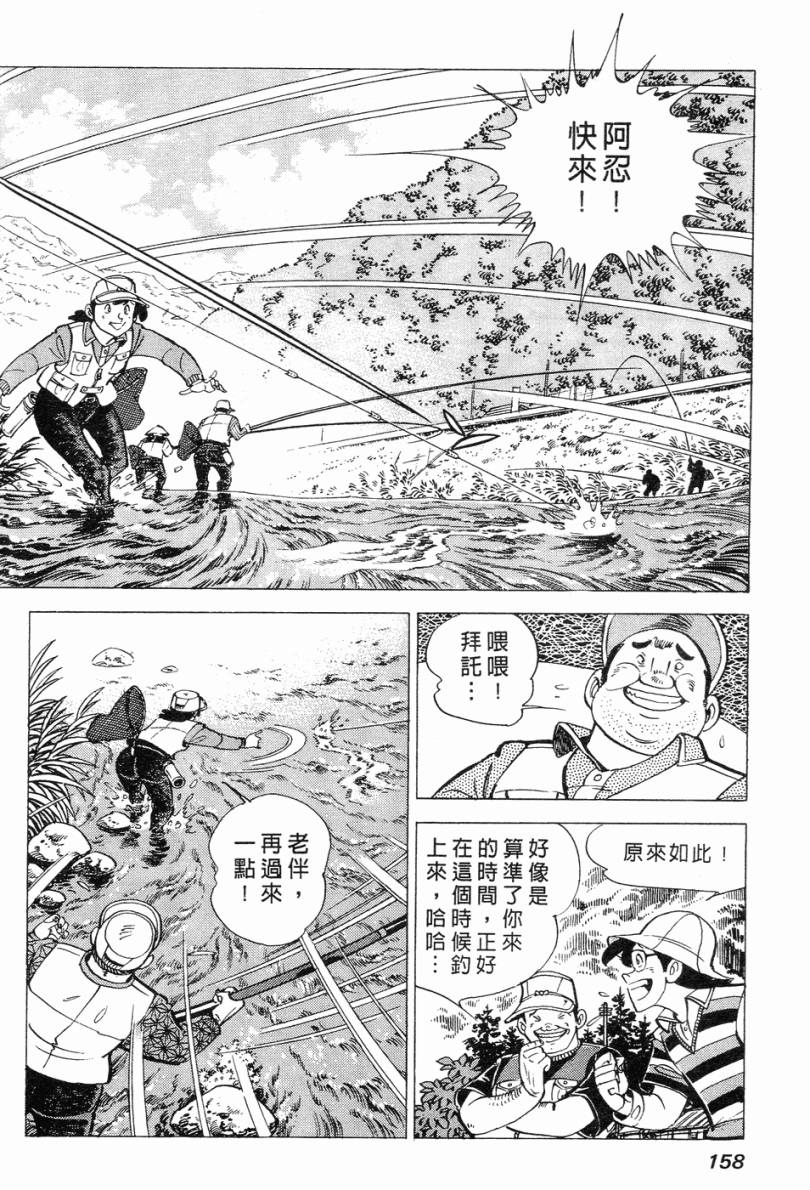 钓手三平CLUB 第2卷 第149页