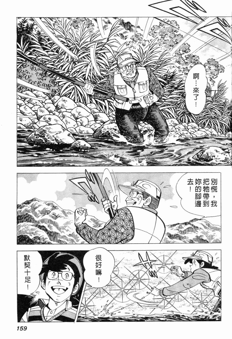 钓手三平CLUB 第2卷 第150页