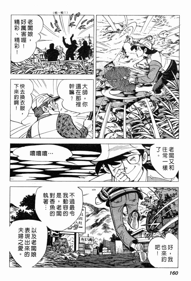 钓手三平CLUB 第2卷 第151页