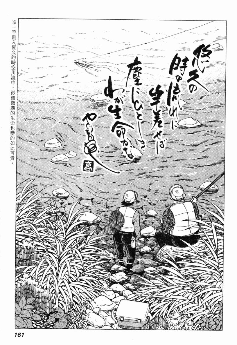 钓手三平CLUB 第2卷 第152页