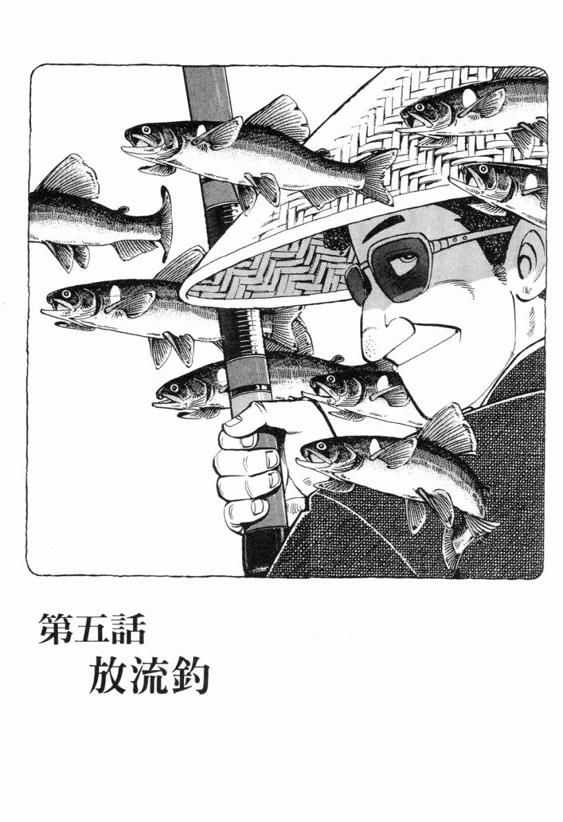 钓手三平CLUB 第2卷 第154页