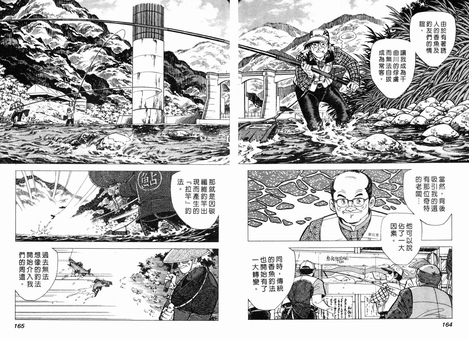 钓手三平CLUB 第2卷 第155页