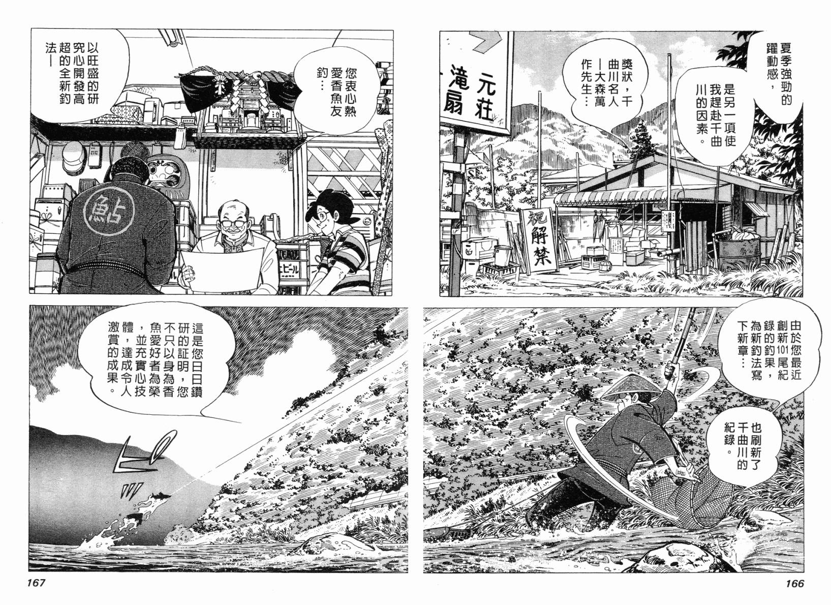 钓手三平CLUB 第2卷 第156页