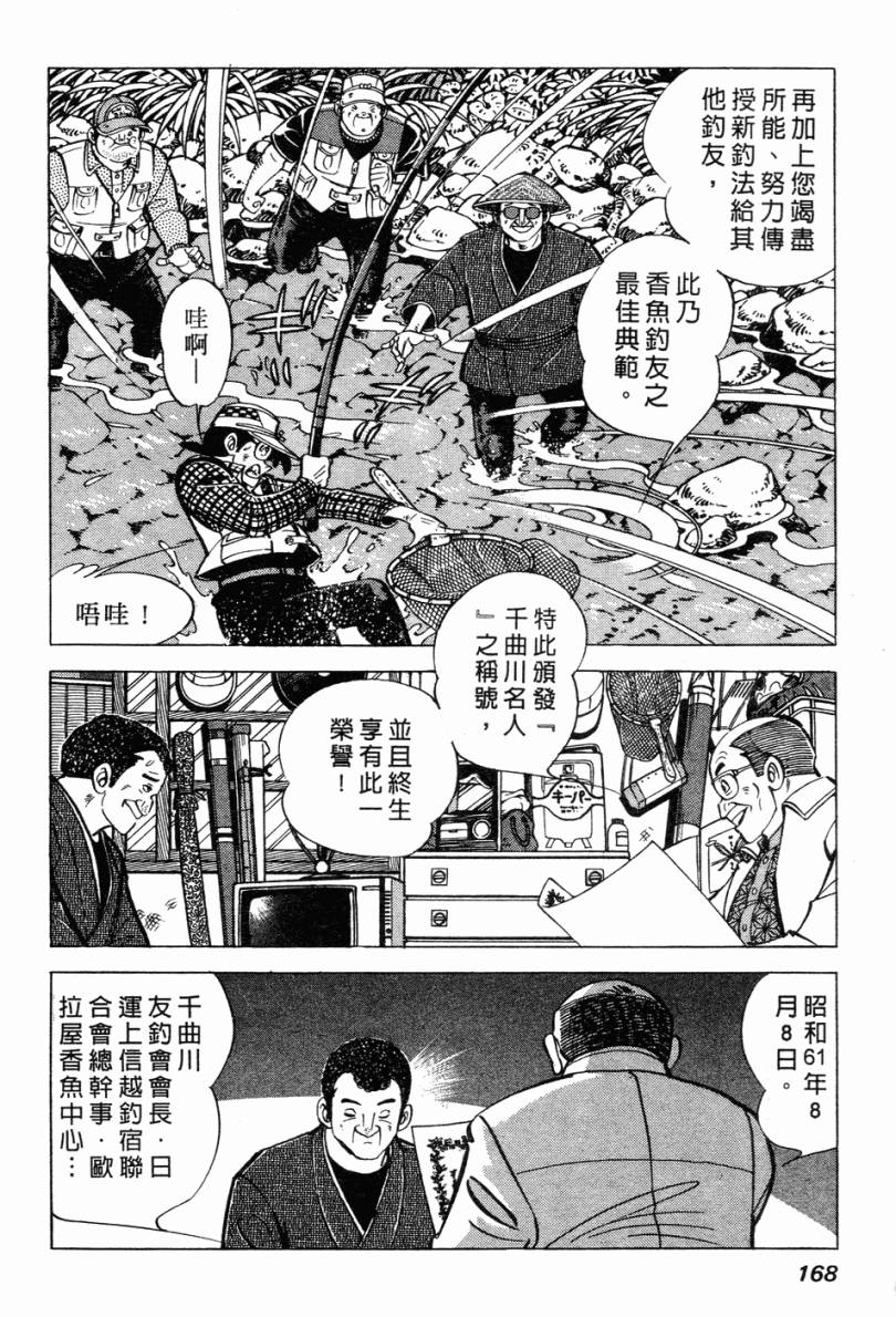 钓手三平CLUB 第2卷 第157页