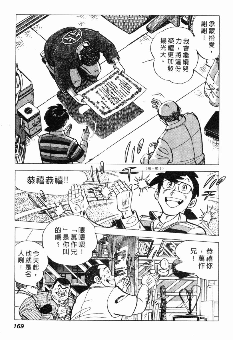 钓手三平CLUB 第2卷 第158页