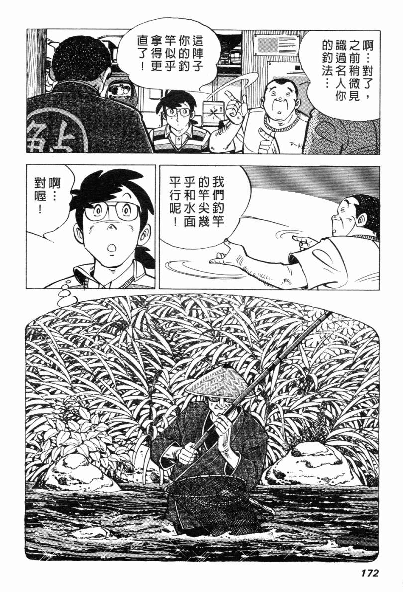 钓手三平CLUB 第2卷 第161页