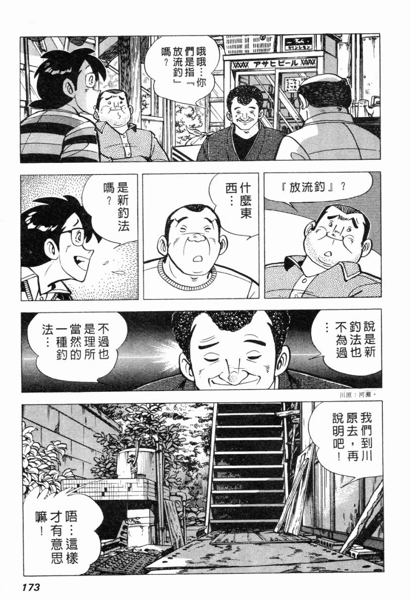 钓手三平CLUB 第2卷 第162页